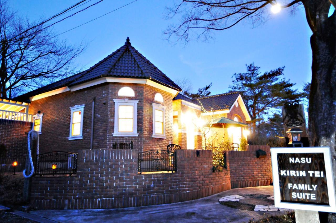 那須kirin邸スイートvilla 那須湯本 エクステリア 写真